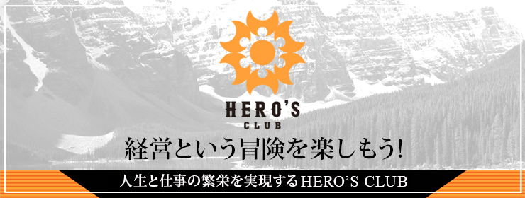 HERO'S CLUB ヒーローズクラブ